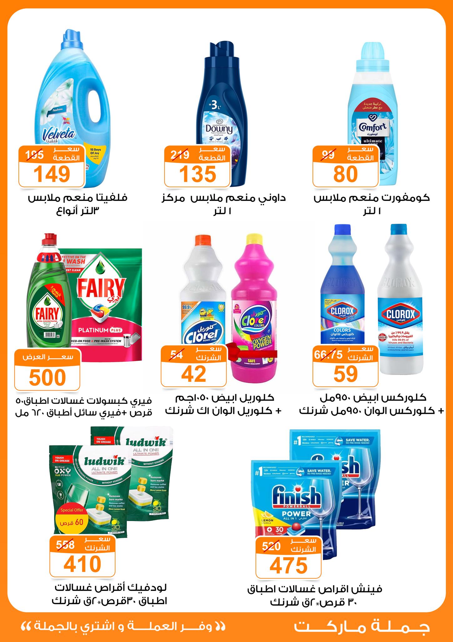 Gomla-market offers from 16aug to 3aug 2025 عروض جملة ماركت من 16 أغسطس حتى 3 أغسطس 2025 صفحة رقم 33